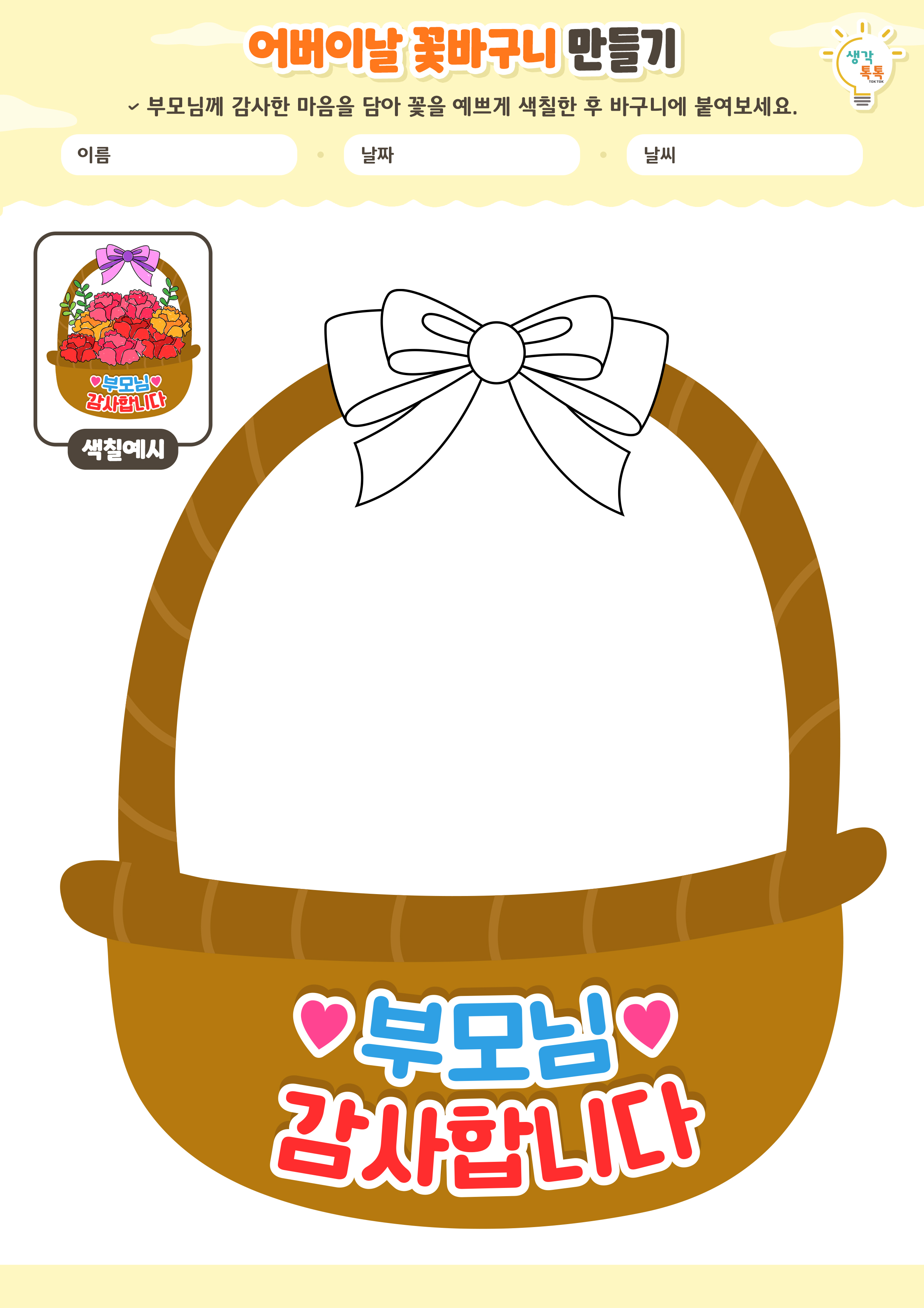 나의 가족 소개하기 활동지